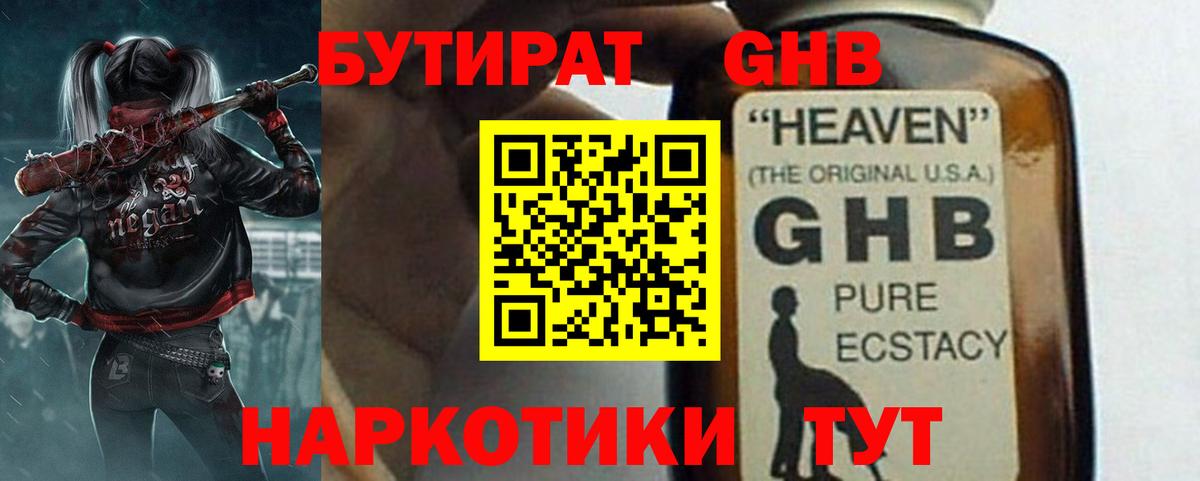 БУТИРАТ GHB  Вход с VPN  Бутират  Нижнеудинск 