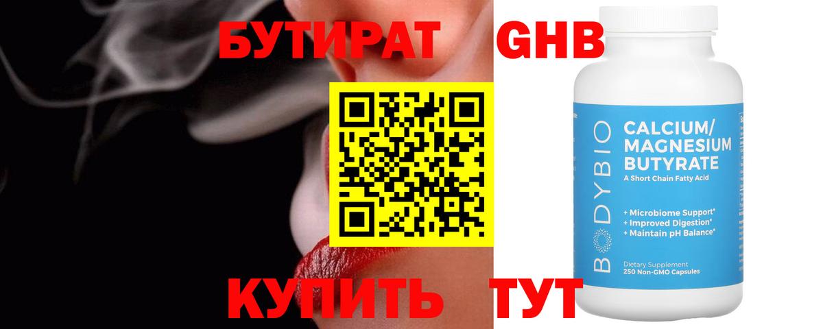 БУТИРАТ BDO 33% Нижнеудинск
