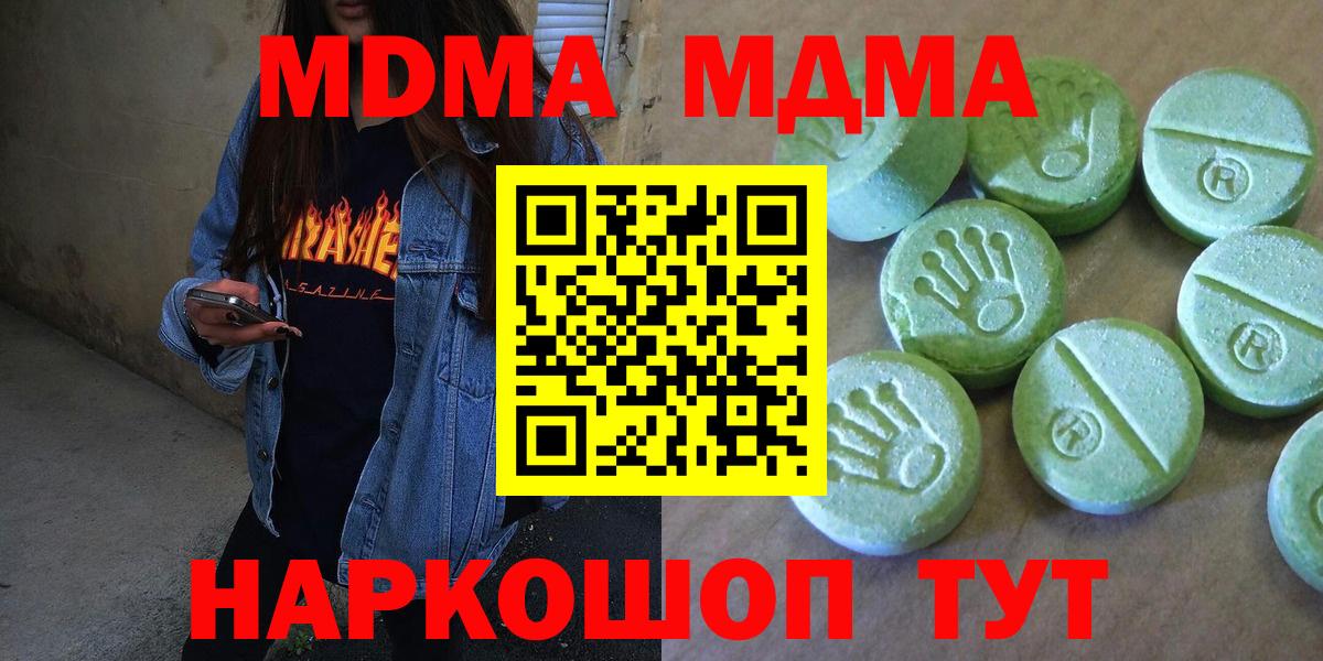 МДМА кристаллы  МДМА Molly  Вход с VPN  MDMA  Нижнеудинск 